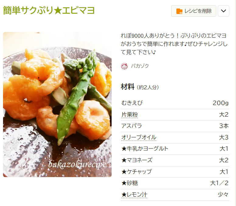 ☆海老マヨ☆ by ☆栄養士のれしぴ☆クックパッド簡単おいしいみんなのレシピが392万品