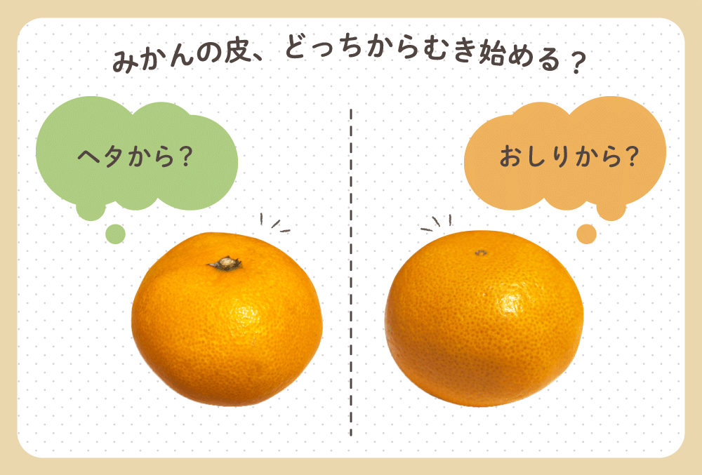 やってみよう！ かわいいみかんのむき方レシピサイトNadia