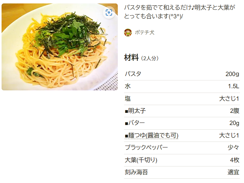 梅と大葉の冷製パスタ