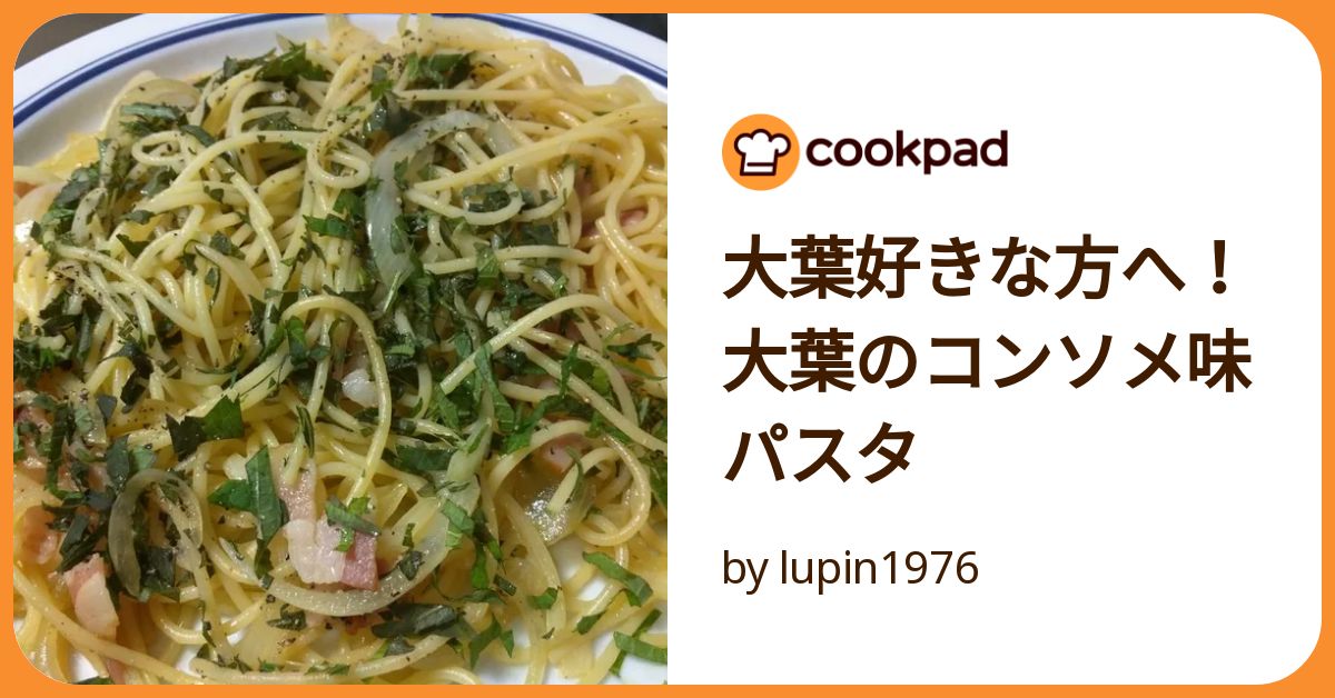 大葉のパスタ レシピ＊大葉好きの為のパスタパスタ日和