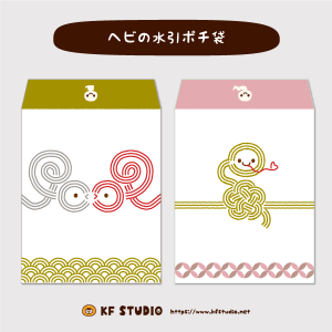 かわいいポチ袋 No:117075│年賀状2025 令和7年・巳年・へび 無料素材