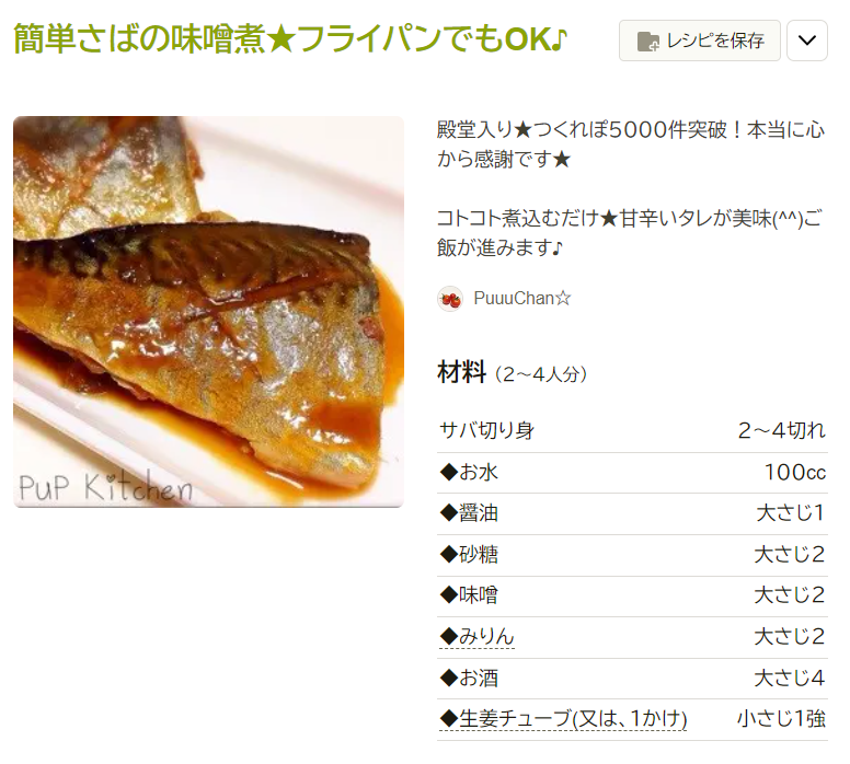 人気1位 つくれぽ1000超！ サバ 殿堂入り神レシピTOP12人気レシピランキング