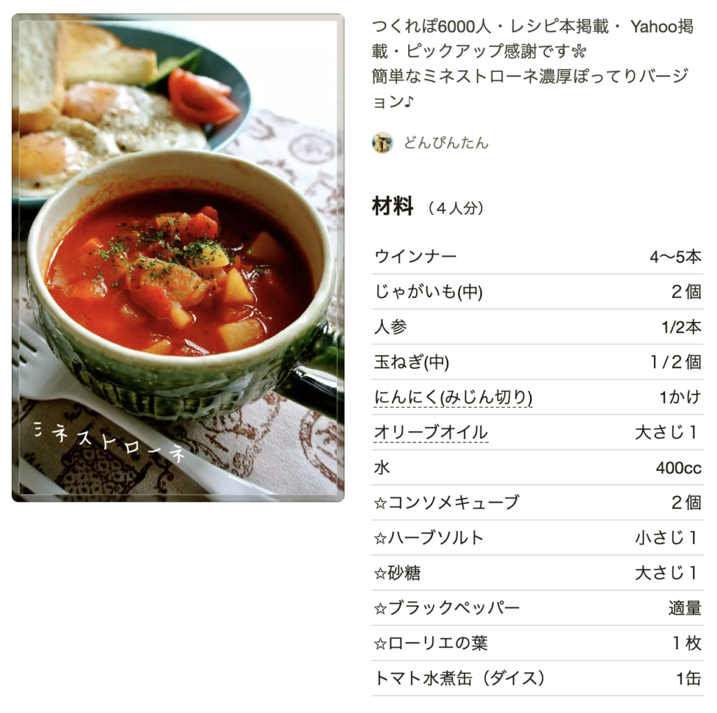 人気1位 つくれぽ1000超！ スープ 殿堂入り神レシピTOP47人気レシピランキング