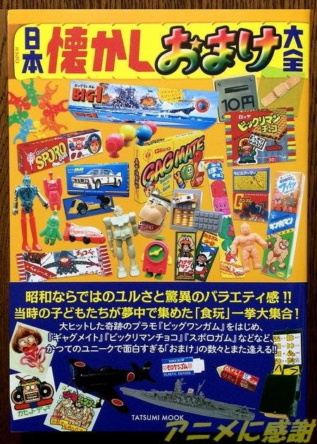昔のお菓子.com 昭和・平成の懐かしおかし大集合