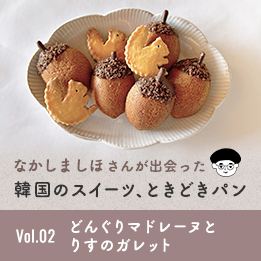 「かぼちゃのホットビスケット」レシピ なかしましほさん