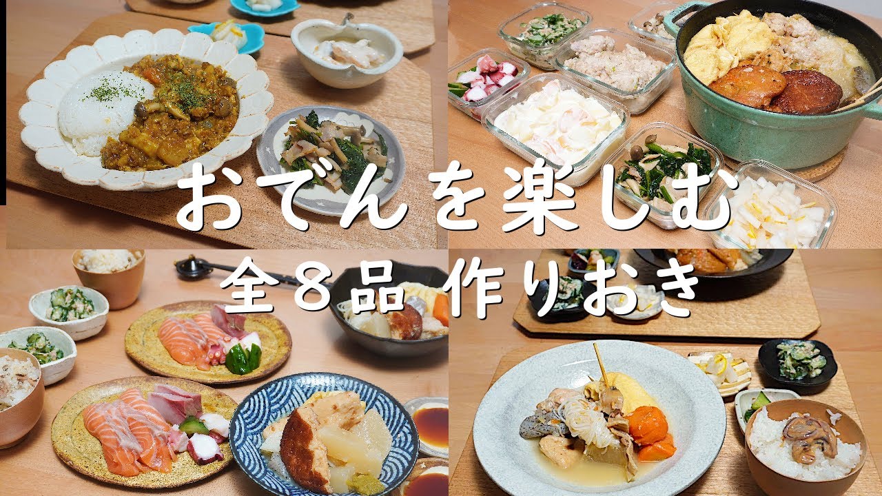 焼き魚とおでんと作り置きの夕飯献立おとほしろぐ