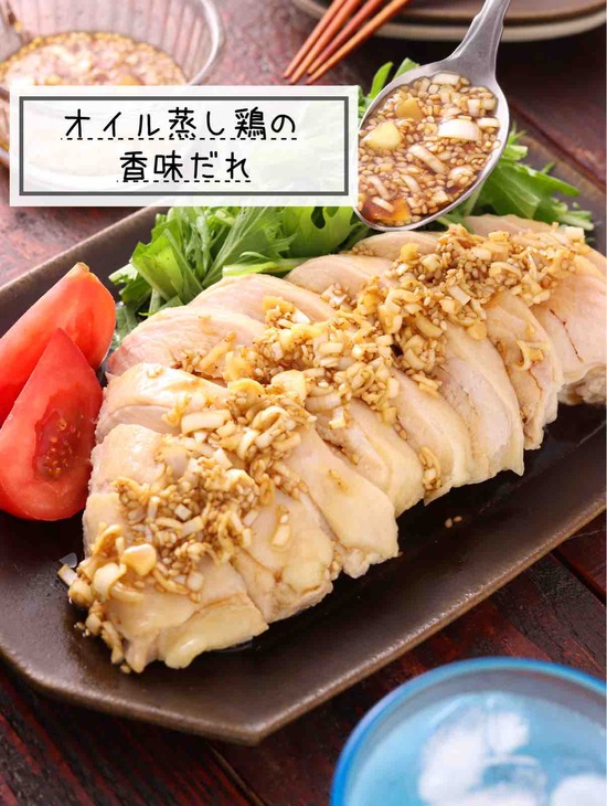 働くママ向け時短レシピ～蒸し鶏の南蛮たれ～一般財団法人 日本educe食育総合研究所