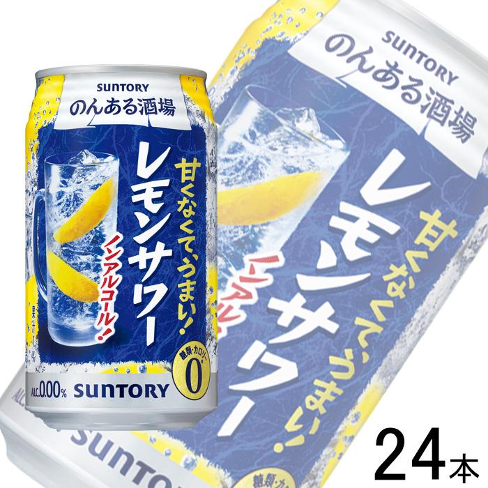 楽天市場 サントリー のんある気分ノンアルコールカクテル いろいろ詰め合わせ 350ml １箱 350ml×24缶: あさの酒店