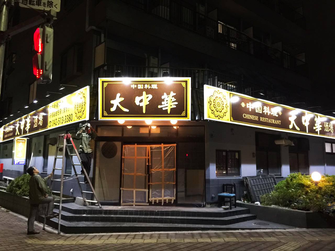 中国料理 中華料理店 中華飯店 ラーメン店 チャイナショップ Welcome ようこそ いらっしゃいませ 店舗