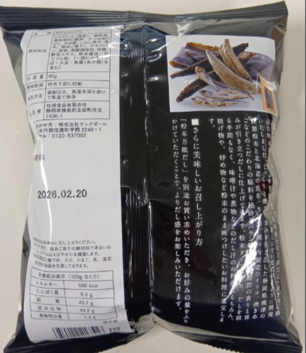 重要なお知らせ ハンターポテトチップス 一部商品回収についてエヌアイエスフーズサービス株式会社