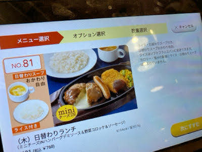 ガスト芦屋店でお昼に日替わりランチを食べました♪ 値上がりに驚きました！エースホームブログ