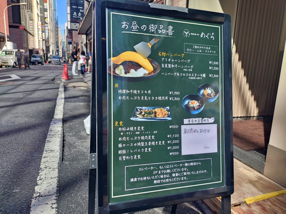 銀座 鉄板処めぐろ 豚ロースの生姜焼き定食 - 銀座でランチ