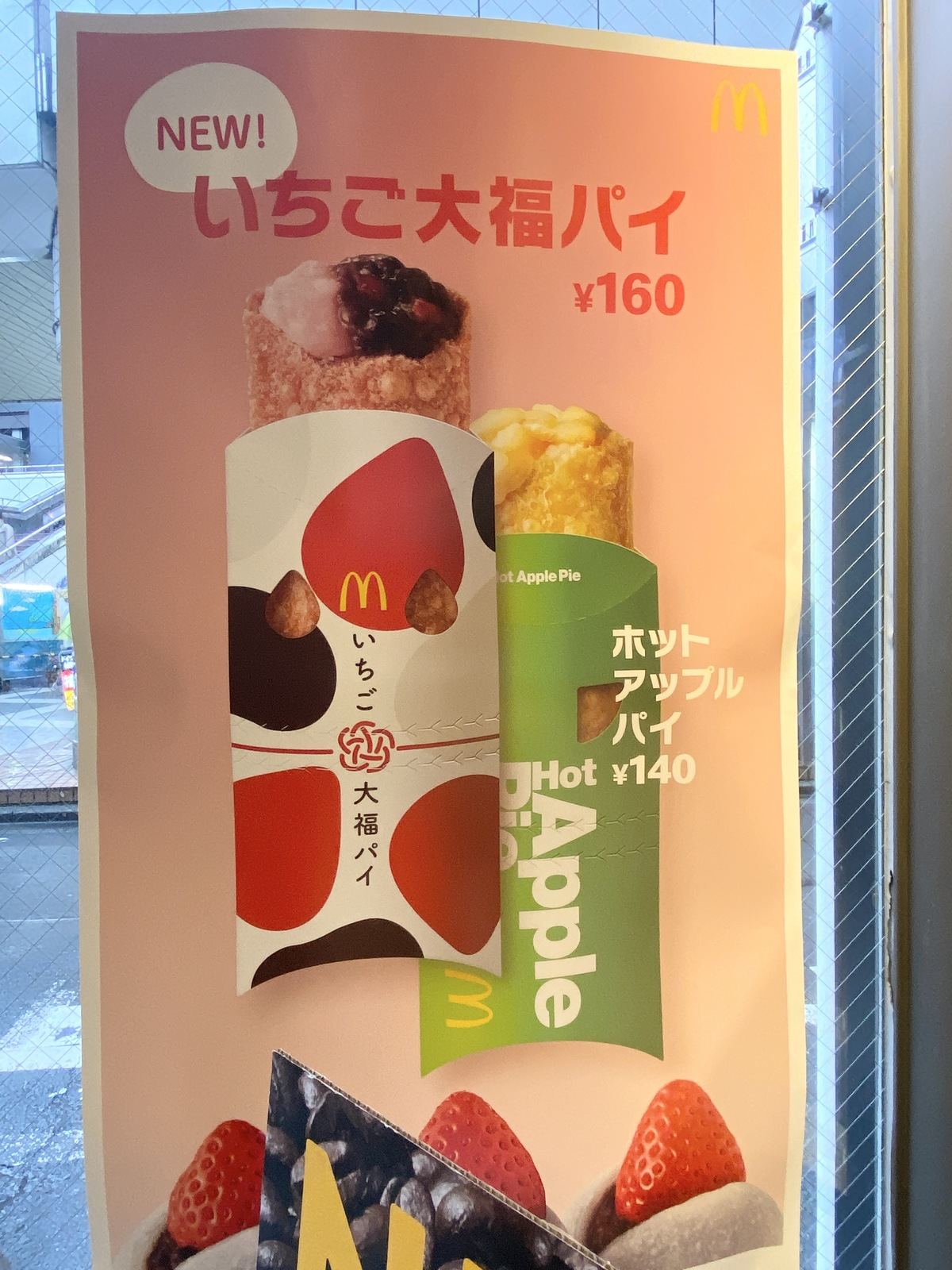 3 22 水 から期間限定で新登場！春の味わい！「いちご大福パイ」お知らせ日本マクドナルドフランチャイジー タビーコーポレーション株式会社