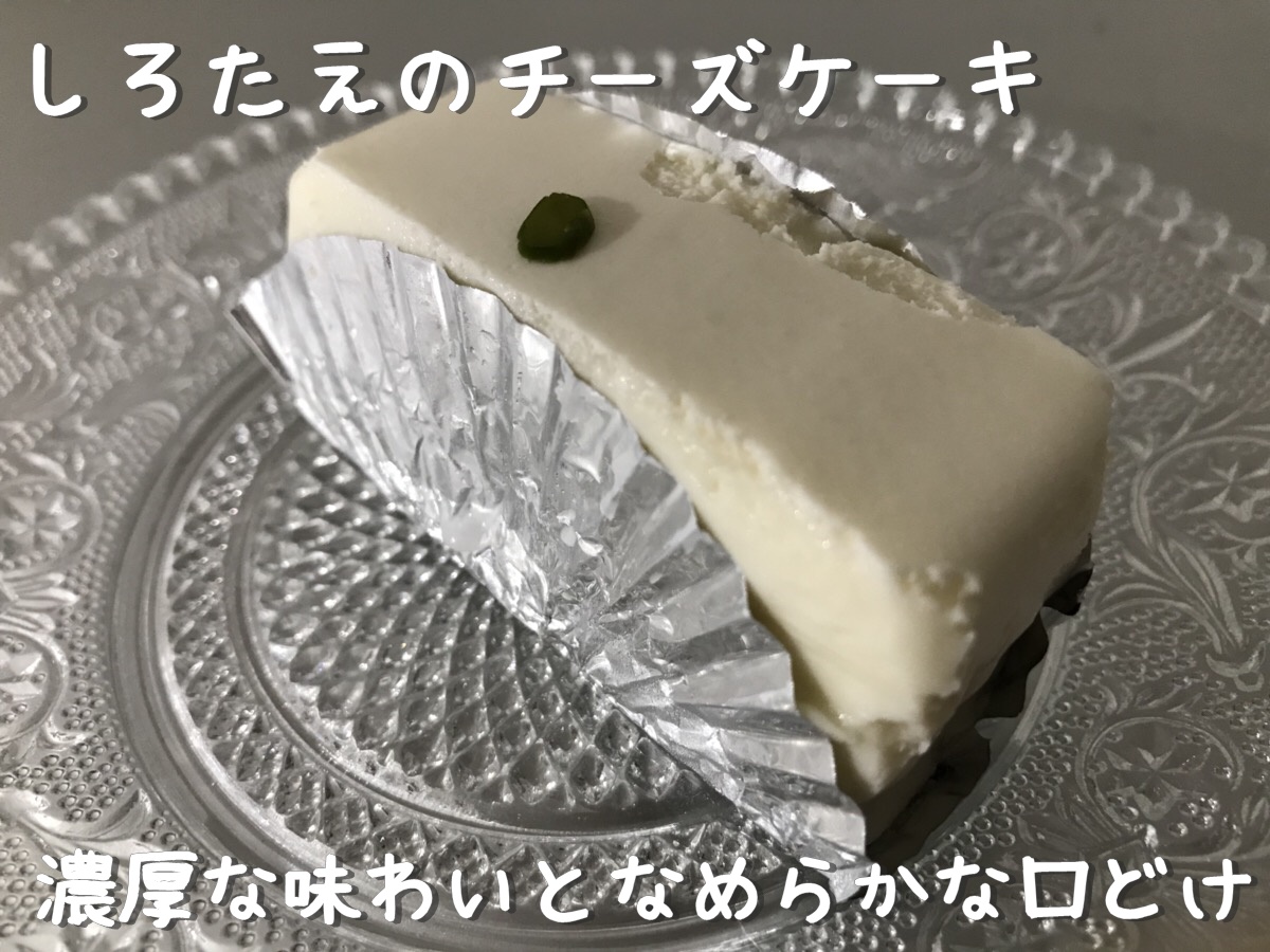 西洋菓子しろたえ レアチーズケーキ 💰300円 📍赤坂 濃厚なチーズの味わい 詳しくはおみやげニッポン公式サイトへおみやげニッポン公式サイトはプロフィールのURLをクリックすると開けます！omiyagetokyoakasakacheesecake赤坂洋菓子sweetsスイーツ