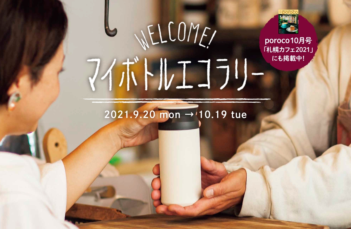 個人用で厳選！コーヒーを持ち歩くためのマイ水筒 マイボトル 4選！カフェオレ対応ボトルも紹介！ - Indoの素敵なコーヒーライフ