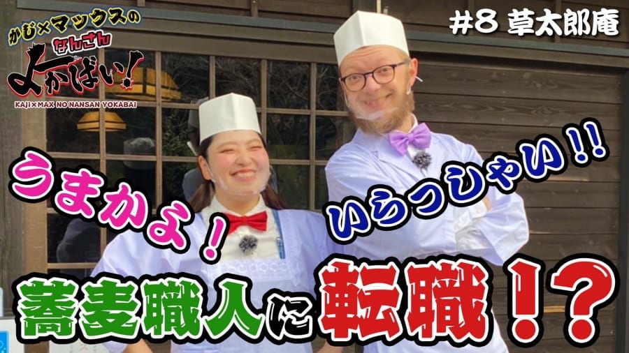 新春☆ゆさそばそば打ちDJパフォーマンスゆさそば