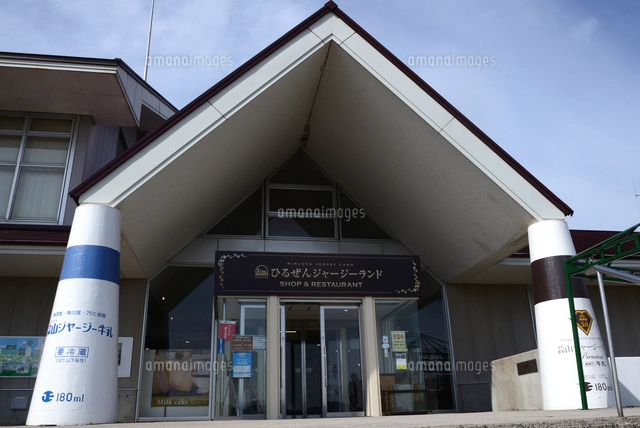 ひるぜんジャージーランド 真庭 ステーキ- Retty レッティ