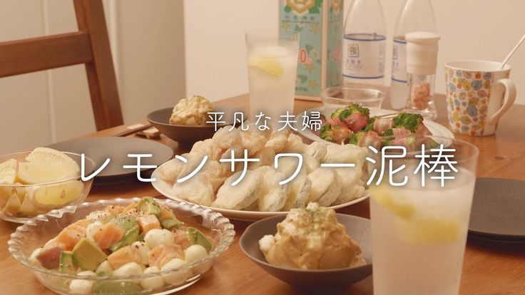 レモンサワーに合うおつまみ決定版！家飲みも外飲みも大満足のペアリングガイド - クラフトレモンサワー好き