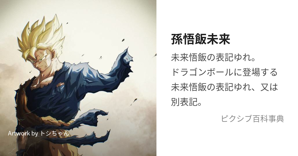 アルティメット未来悟飯に覚醒！ 天国でずっと人造人間の幻影と戦い続けるが現代の悟空たちが助けに入るIFストーリー ドッカンバトル、聖龍祭、7周年、ドッカンフェス
