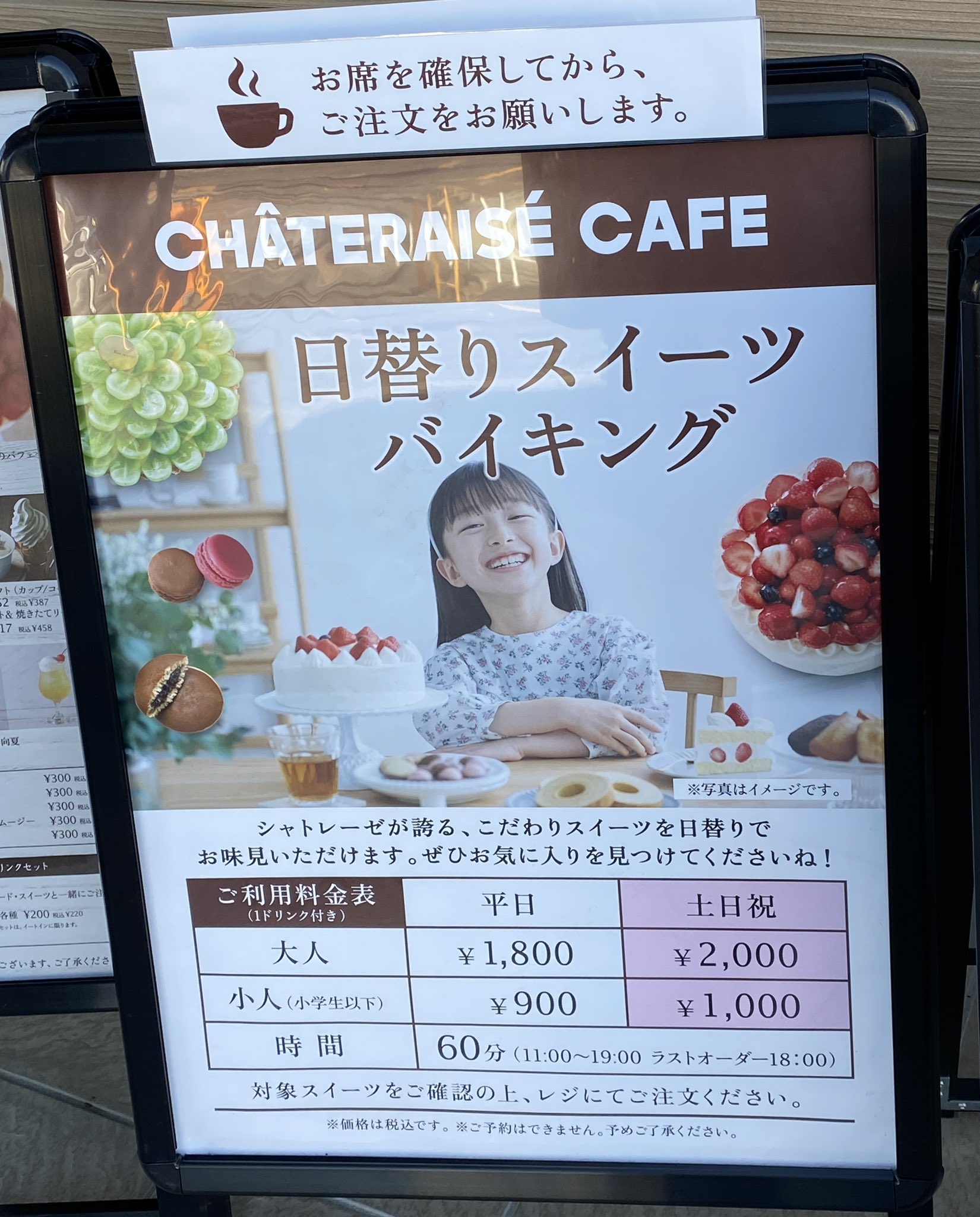 千葉県船橋市 シャトレーゼ・スイーツバイキングLEE