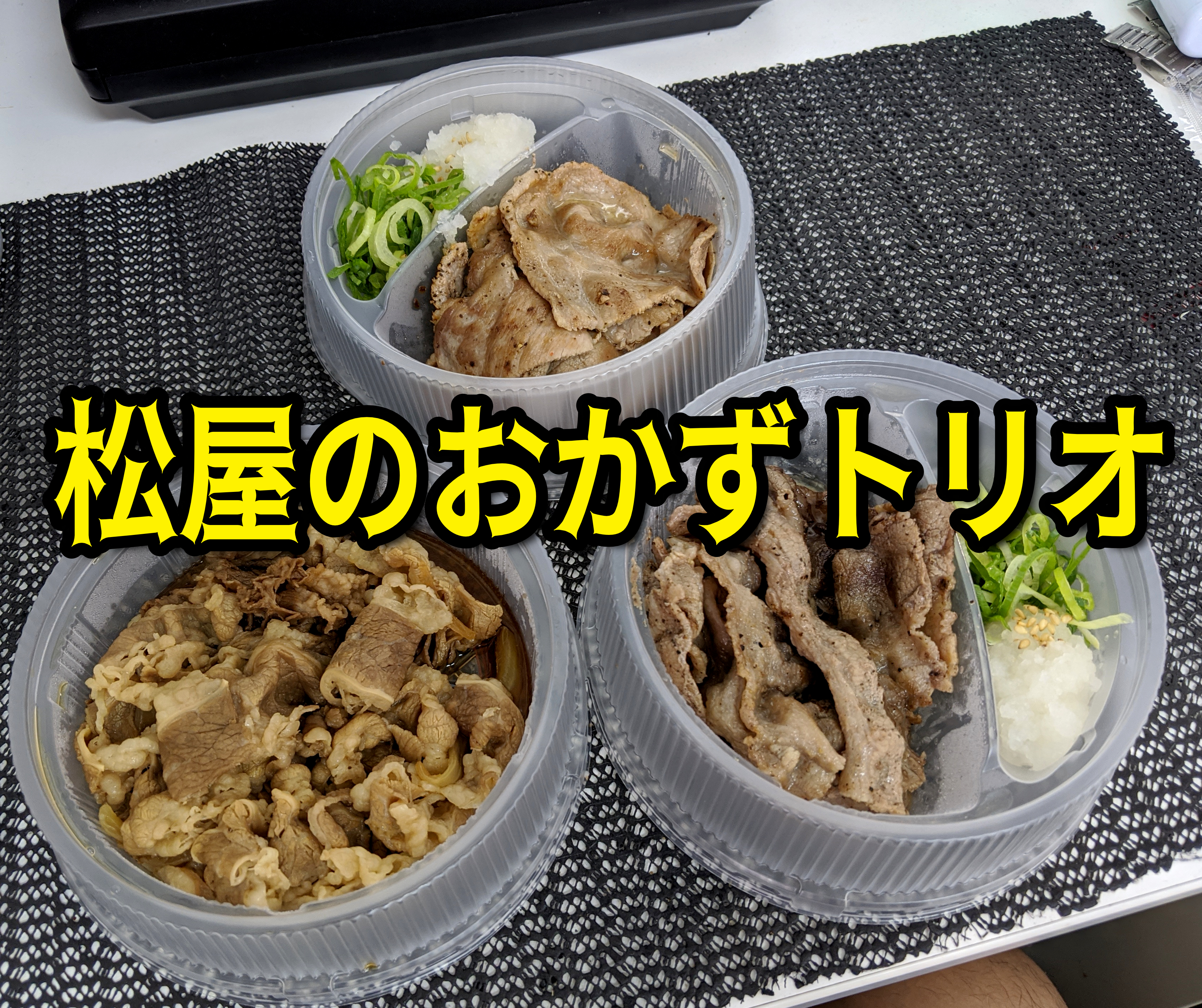 牛めし 並 300円」「オリジナルカレー大復活」キャンペーン開催！松屋フーズ