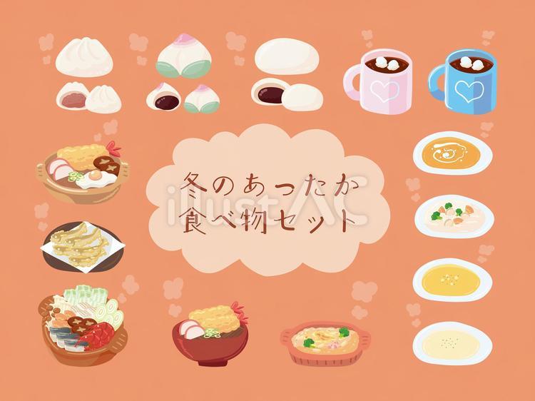 あったかい食べ物＆ドリンクセット：イラスト無料
