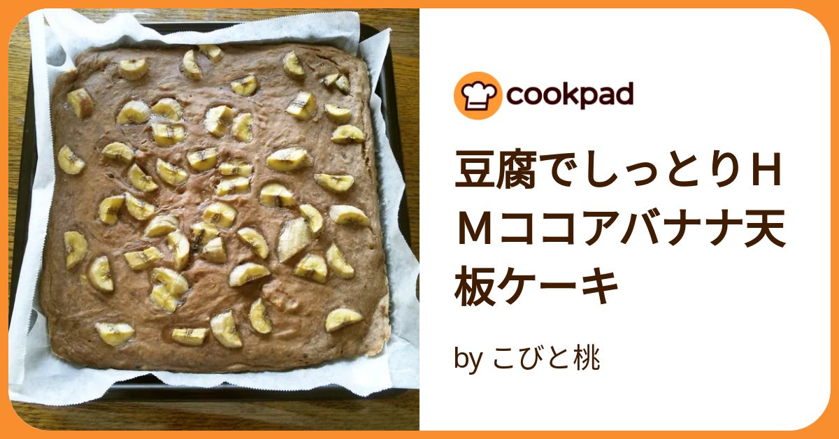 ホットケーキミックスで作るココア蒸しパン
