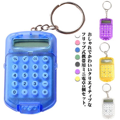 楽天市場 ☆楽天第1位獲得☆かわいい 電卓 計算機 12桁電子計算機 使いやすい 大きい 丸ボタン 大型LCDディスプレイ おしゃれ ケース 大きめ可愛い 滑り止め 持ち運び便利 簿記 数学の計算 家計管理 なオフィス 仕事 : ミナストア9 楽天市場店