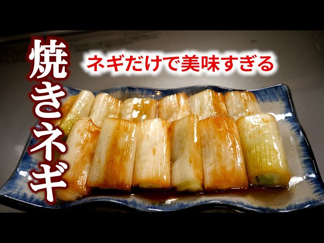 長ねぎを丸々一本使う「ねぎ焼き」がマジでお好み焼きを忘れるウマさでした 至高のねぎ焼き