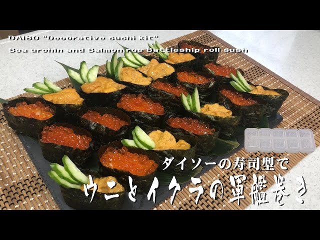 ウニと軍艦巻きを作る怖さ ウニ料理