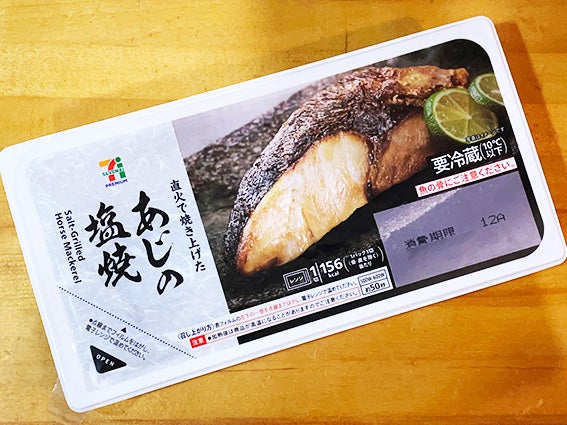 7P あじの塩焼 STIフードホールディングス の口コミ・レビュー・評判、評価点数ものログ