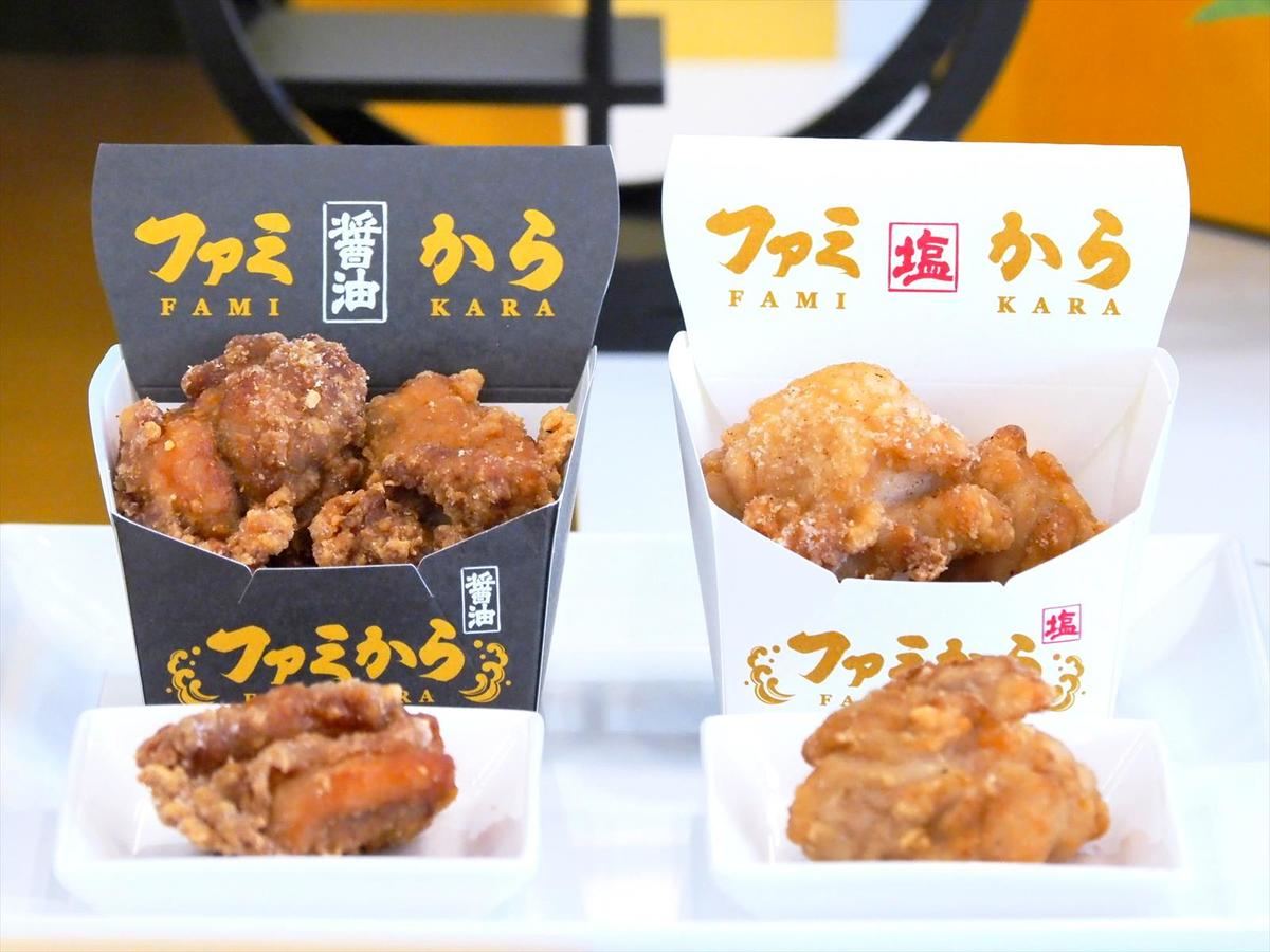 ファミマ版からあげクン！「ファミから」をはじめて食べてみた