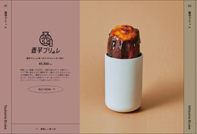 壺芋ブリュレHAMONI