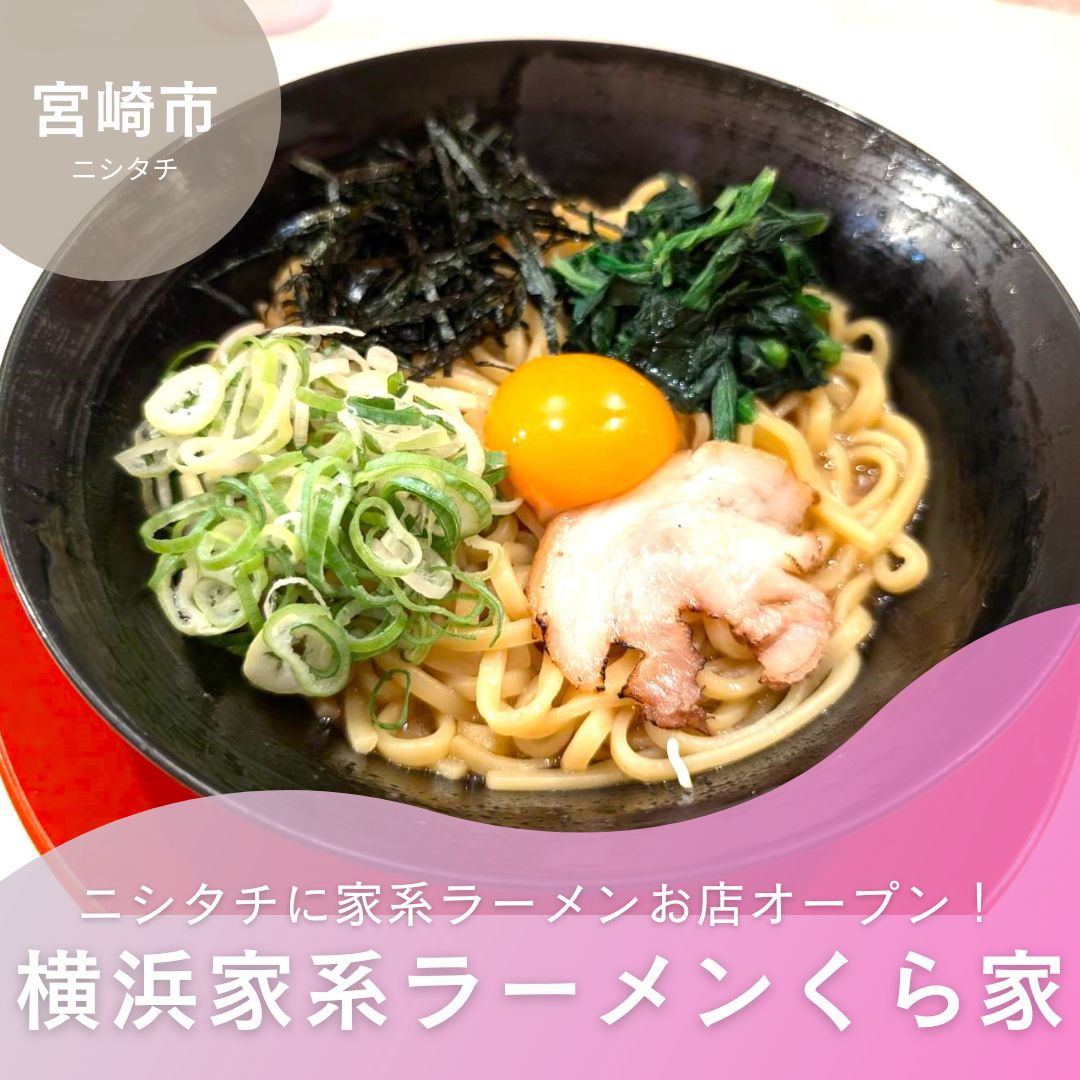 ☆ニシタチの老舗。昔ながらの心温まる宮崎ラーメン「宝来」☆ – ひじり～の孤独のグルメ 宮崎ランチ編