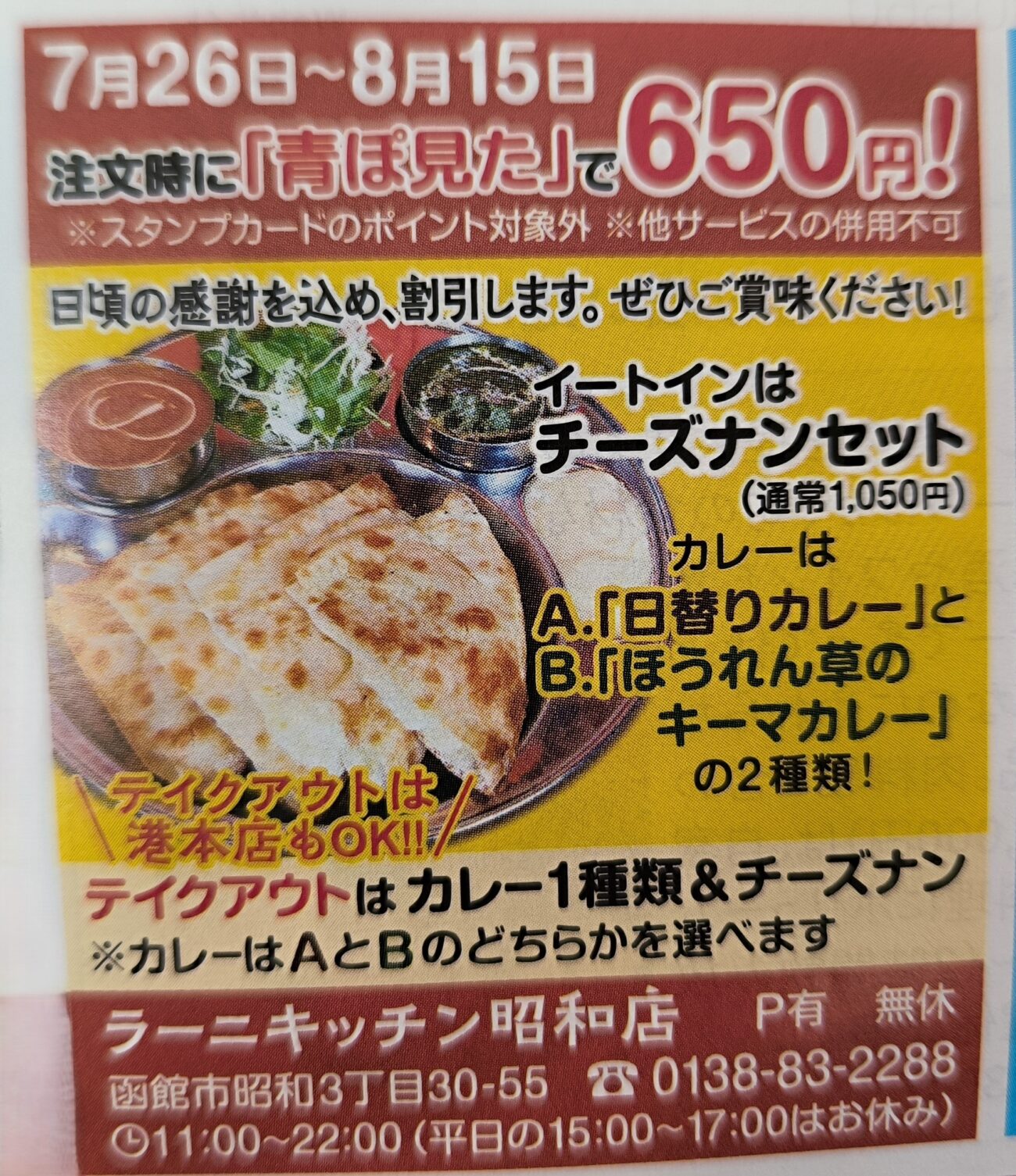 函館市 『ラーニキッチン 昭和店』の「おすすめセット」はコスパもよくボリュームたっぷりです！号外NET 函館市