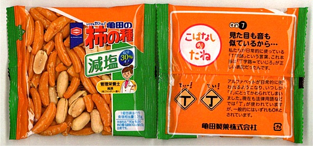 柿の種ピーナツ 100g- 心斎橋 法善寺あられ