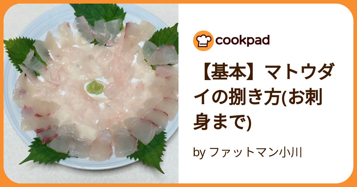 マトウダイの煮付け、さっと煮るのが美味しく作るポイント - 魚料理と簡単レシピ