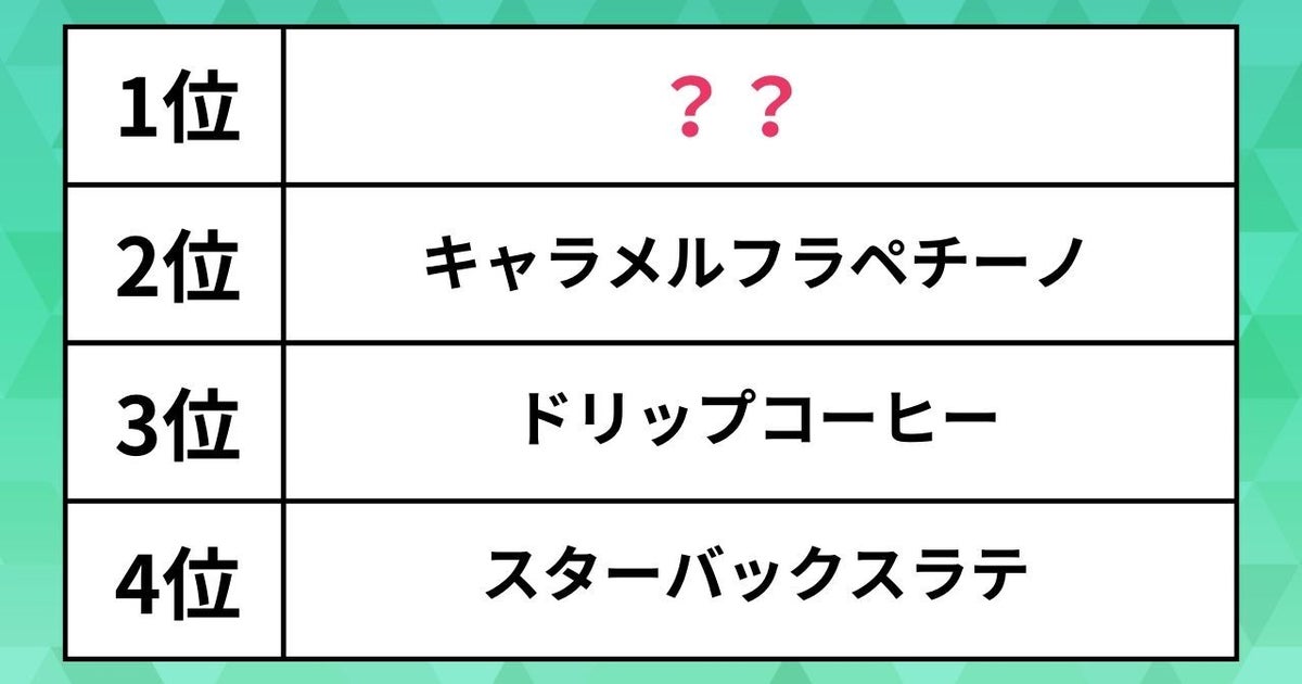 スタバのカロリーランキング大公開！人気フラペチーノの高カロリーと低カロリーを今すぐチェック