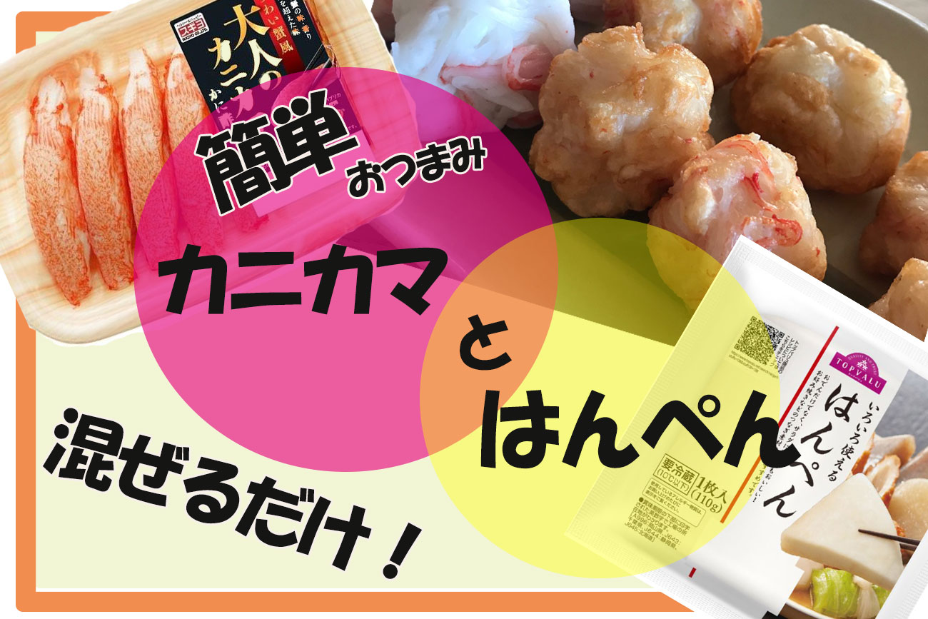 コーンたっぷり はんぺん団子