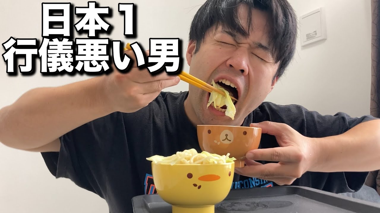 中国人って食べかた信じられんくらい汚い金丸文武 オンザロードアゲイン