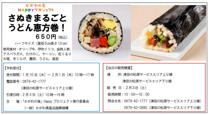 CIAL桜木町の恵方巻 - みなとみらいPRセンターのプレスリリース