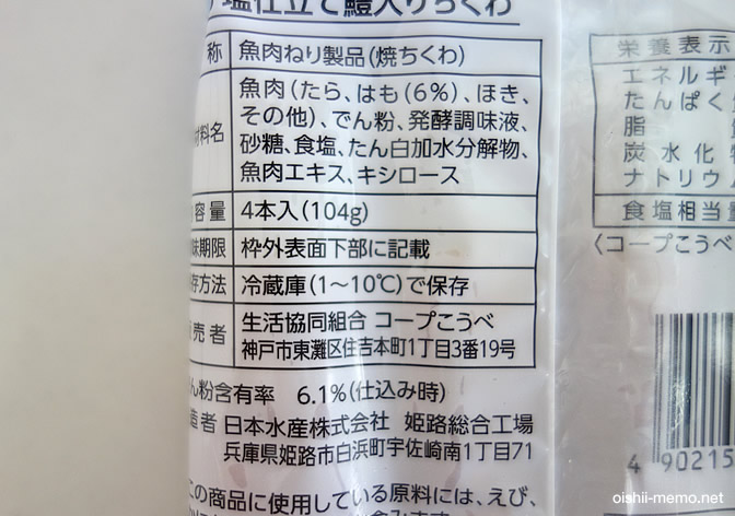 食べても大丈夫？ 賞味期限切れちくわ１週間OK!?危険回避術