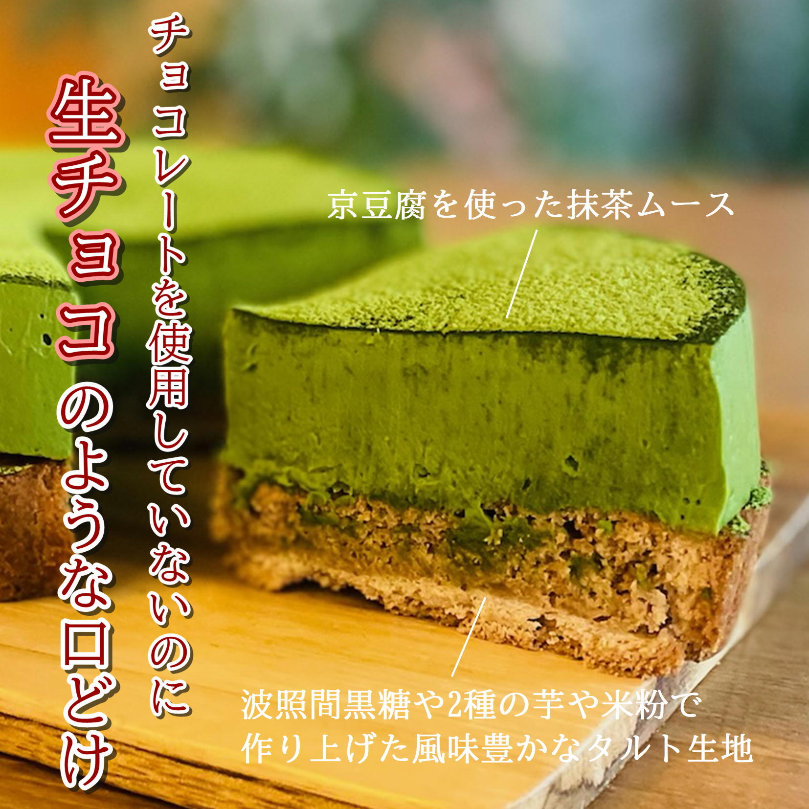 グルテンフリー！抹茶バスクチーズケーキHello BAKE