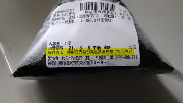 おにぎりの消費期限は？手作りは短い？常温・冷蔵庫だと？期限切れ1日後なら大丈夫？ どうぞ召し上がれWEBマガジン