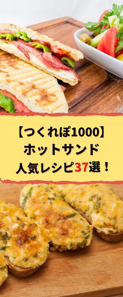 ホットサンドメーカー」ですぐにマネできるレシピのアクセスランキング発表 主役級な「ボリューミーごちそうサンド」から全世代が大好き「日本の定番おやつ」まで 2024年最新ランキングPressWalker