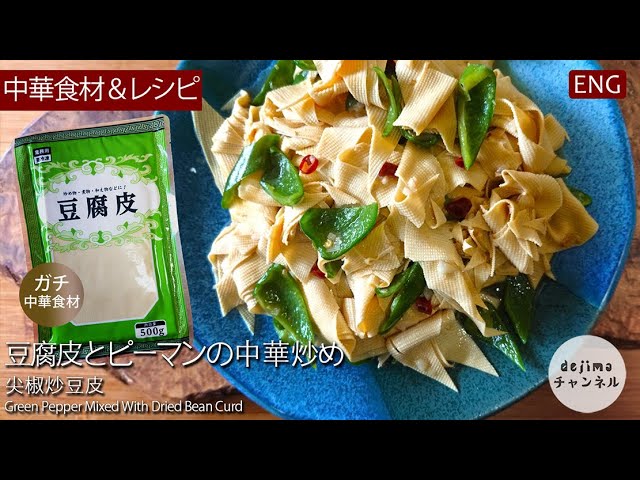 つくれぽ1000豆腐皮レシピ人気1位～10位を業務用スーパーのスライスで作るダイエット向きの焼きそば・スナック・ラザニアまで紹介クーカイ-Cookai