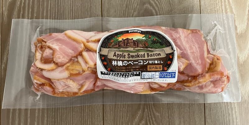 コストコの人気食材・林檎のベーコンは「切り落とし」タイプが包丁いらずで使いやすいmitok ミトク