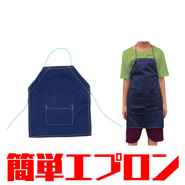 子供エプロンの作り方！かぶるだけで子供も簡単に着れるタイプハンドメイド・手芸All About