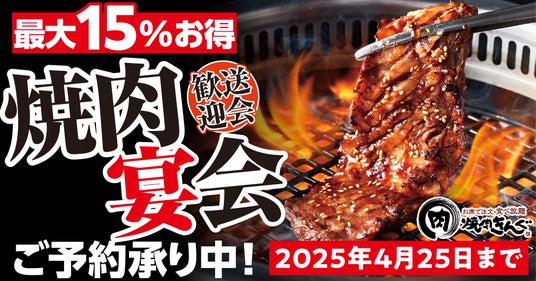 最新 焼肉きんぐ 誕生日特典・お得情報まとめ2025年10月