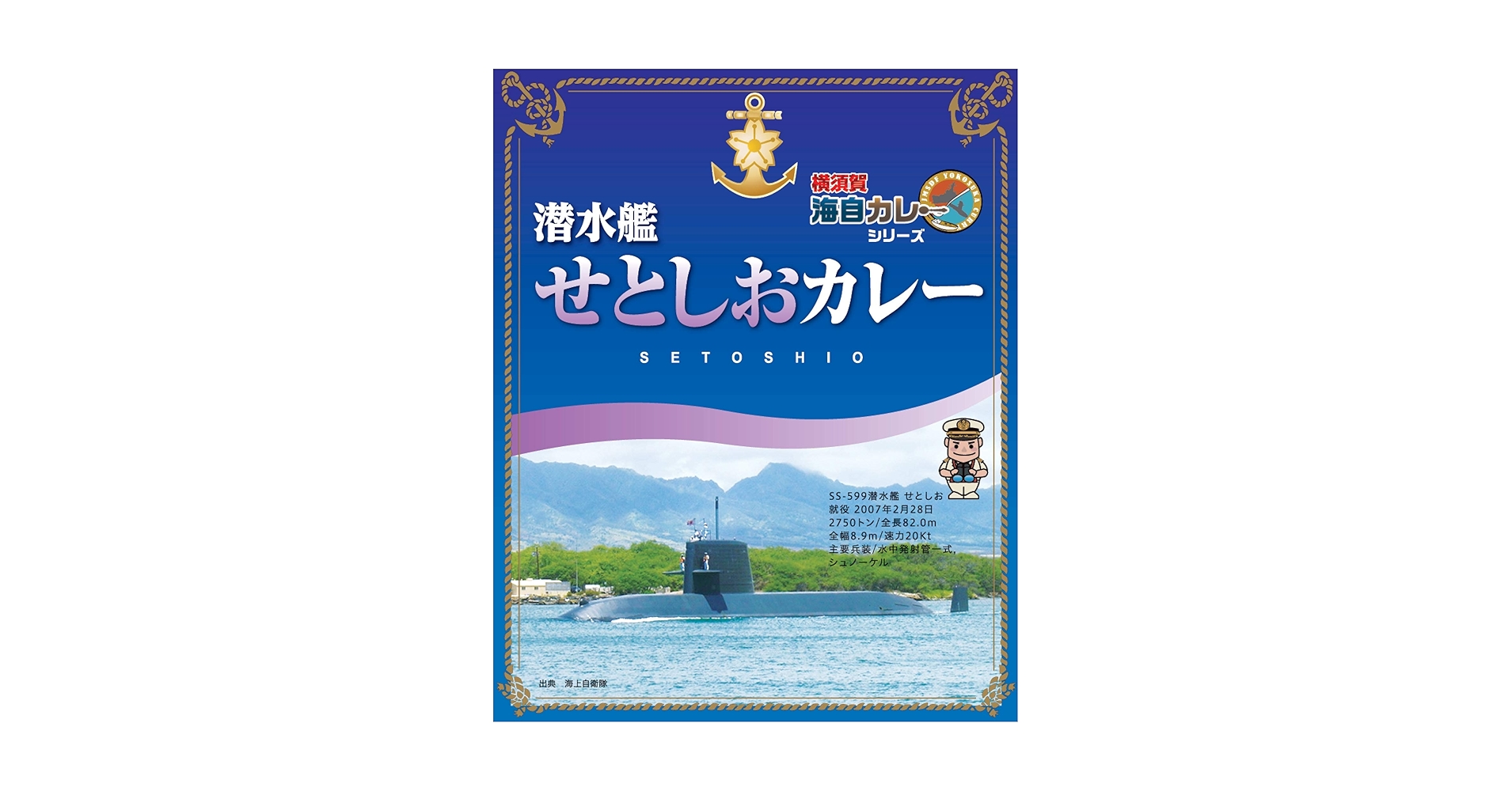 横須賀海軍カレー本舗レストラン・スイーツ・お土産 神奈川県横須賀市に９店舗